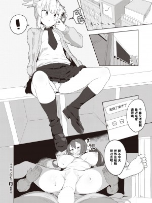 [とっととねろ太郎。] パパ活日和 (コミックゼロス #96) [葱鱼个人汉化] [DL版]_18