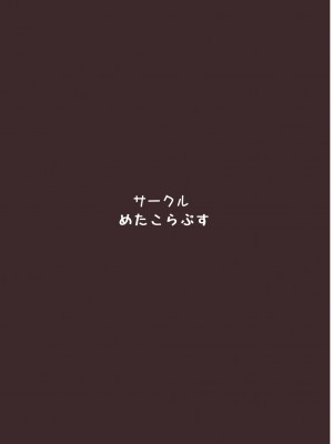 [めたこらぷす (めたこら)] 目隠しを外してはいけない風俗店 [DL版]_31
