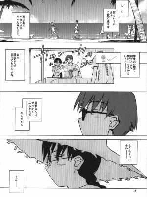 [Tear Drop (tsuina)] AQUA BLUE&nbsp;&nbsp;I-II (トゥハート)_0010