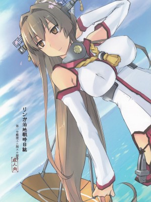 [Tear Drop (tsuina)] リンガ泊地戦時日誌  [神原祖母汉化组]_0002
