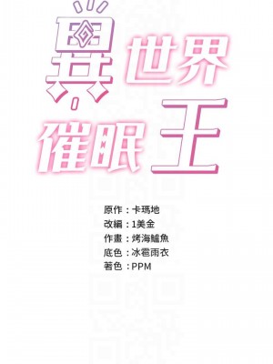 異世界催眠王 15-16話_16_06