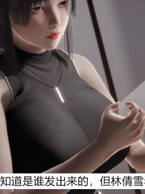 [3D]绝妻林倩雪第一部01-05(完)+番外_017