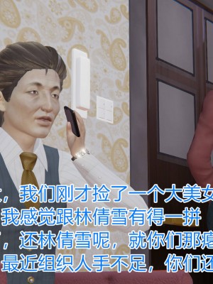 [3D]绝妻林倩雪第一部01-05(完)+番外_035