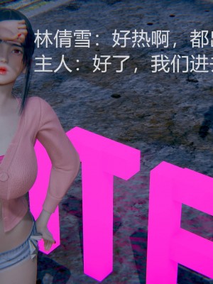[3D]绝妻林倩雪第一部01-05(完)+番外_074