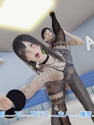 [3D]绝妻林倩雪第一部01-05(完)+番外_341