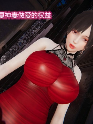 [3D]绝妻林倩雪第二部01-02(完)_074