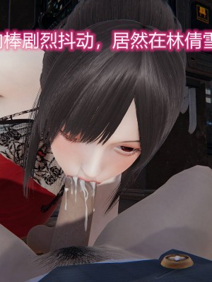 [3D]绝妻林倩雪第二部01-02(完)_121