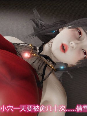 [3D]绝妻林倩雪第二部01-02(完)_316