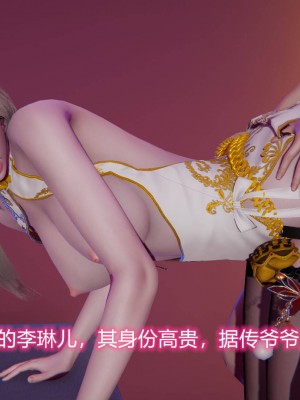 [3D]绝妻林倩雪第二部01-02(完)_489