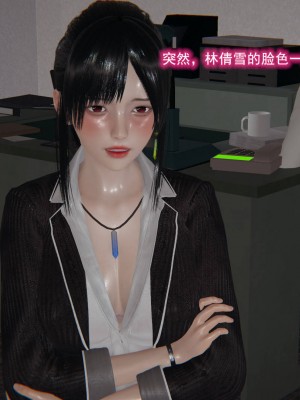 [3D]绝妻林倩雪第二部01-02(完)_578