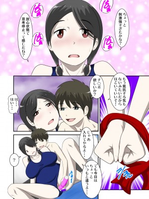 [WXY COMICS] とある事情からSEXするハメになり、本当にハメちゃったとある母子のお話。1-10 (オリジナル)_0346