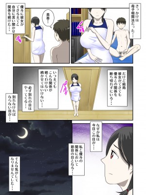 [WXY COMICS] とある事情からSEXするハメになり、本当にハメちゃったとある母子のお話。1-10 (オリジナル)_0362