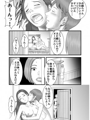 [WXY COMICS] 初めての女性は母親でした+初恋の女性はお姉ちゃんでした+ 初めての浮気相手は弟でした+初めての浮気相手は彼女の母親でした 1-2  (オリジナル)_0050