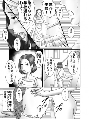[WXY COMICS] 初めての女性は母親でした+初恋の女性はお姉ちゃんでした+ 初めての浮気相手は弟でした+初めての浮気相手は彼女の母親でした 1-2  (オリジナル)_0052