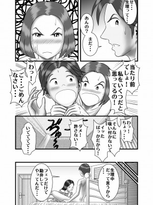 [WXY COMICS] 初めての女性は母親でした+初恋の女性はお姉ちゃんでした+ 初めての浮気相手は弟でした+初めての浮気相手は彼女の母親でした 1-2  (オリジナル)_0107
