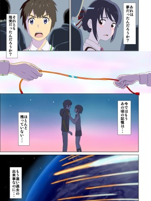 [WXY COMICS] 男の子と女の子の体が入れ替わっちゃう話。 (君の名は。)_0003