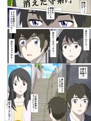 [WXY COMICS] 男の子と女の子の体が入れ替わっちゃう話。 (君の名は。)_0004