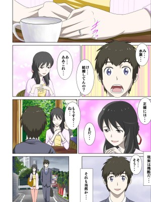 [WXY COMICS] 男の子と女の子の体が入れ替わっちゃう話。 (君の名は。)_0007