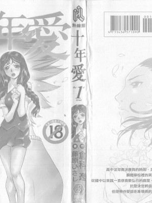 [倉科達,藤原ひさし] 十年愛 vol.1_tenyear1000a