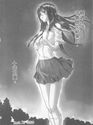 [倉科達,藤原ひさし] 十年愛 vol.1_tenyear1036
