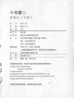 [倉科達,藤原ひさし] 十年愛 vol.1_tenyear1168