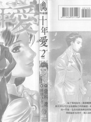 [倉科達,藤原ひさし] 十年愛 vol.2_tenyear2000a