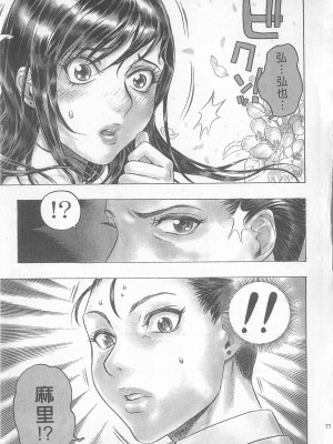 [倉科達,藤原ひさし] 十年愛 vol.2_tenyear2077