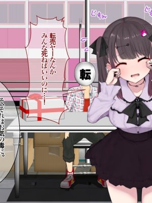 [あろはそふと] 地雷系パパ活のススメ_P006
