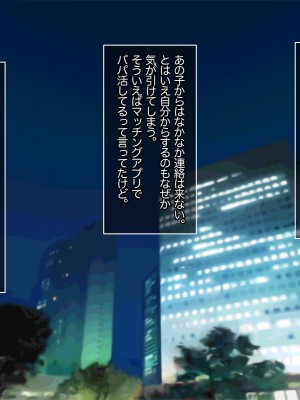 [あろはそふと] 地雷系パパ活のススメ_P056