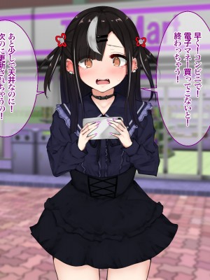 [あろはそふと] 地雷系パパ活のススメ_P058