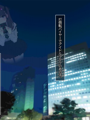 [あろはそふと] 地雷系パパ活のススメ_P105