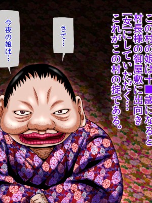 [あとり秋尚 (あとりK)] その村の娘は村長に処女を捧げなくてはならない。_0003
