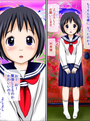 [あとり秋尚 (あとりK)] その村の娘は村長に処女を捧げなくてはならない。_0004