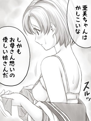 [あとり秋尚 (あとりK)] 家賃が払えなくて…亜美 (大家様編)_0014