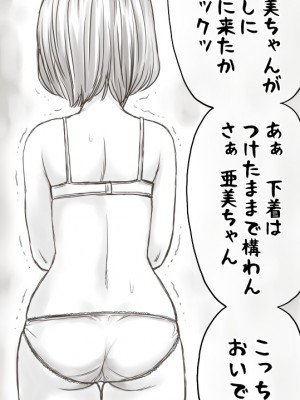 [あとり秋尚 (あとりK)] 家賃が払えなくて…亜美 (大家様編)_0016