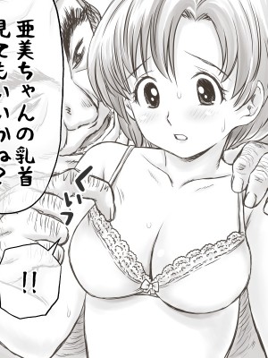 [あとり秋尚 (あとりK)] 家賃が払えなくて…亜美 (大家様編)_0021