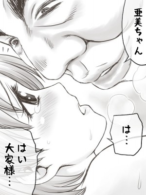 [あとり秋尚 (あとりK)] 家賃が払えなくて…亜美 (大家様編)_0051