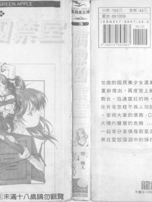 [照 楠人 ,うめつ ゆきのり] 囚われのアイドル・渡瀬まみ_innlong000A
