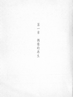 [照 楠人 ,うめつ ゆきのり] 囚われのアイドル・渡瀬まみ_innlong003