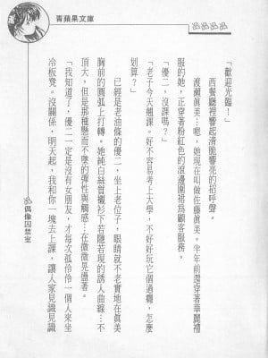 [照 楠人 ,うめつ ゆきのり] 囚われのアイドル・渡瀬まみ_innlong004