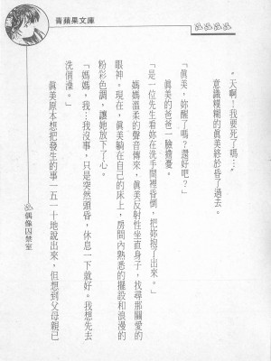 [照 楠人 ,うめつ ゆきのり] 囚われのアイドル・渡瀬まみ_innlong014
