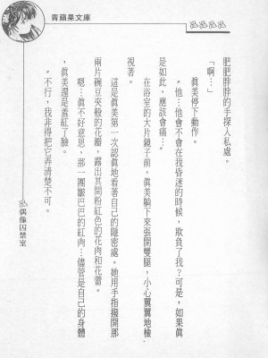 [照 楠人 ,うめつ ゆきのり] 囚われのアイドル・渡瀬まみ_innlong016