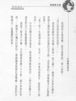 [照 楠人 ,うめつ ゆきのり] 囚われのアイドル・渡瀬まみ_innlong027