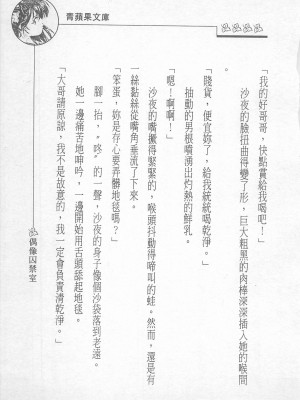 [照 楠人 ,うめつ ゆきのり] 囚われのアイドル・渡瀬まみ_innlong035