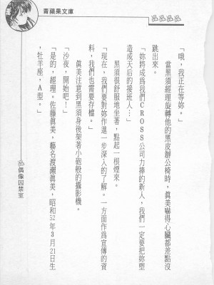 [照 楠人 ,うめつ ゆきのり] 囚われのアイドル・渡瀬まみ_innlong039