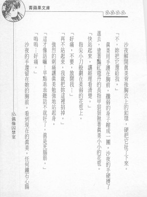 [照 楠人 ,うめつ ゆきのり] 囚われのアイドル・渡瀬まみ_innlong041