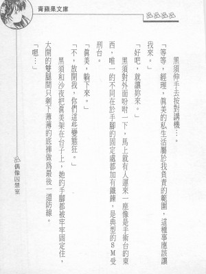 [照 楠人 ,うめつ ゆきのり] 囚われのアイドル・渡瀬まみ_innlong047