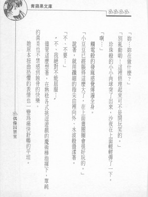 [照 楠人 ,うめつ ゆきのり] 囚われのアイドル・渡瀬まみ_innlong049