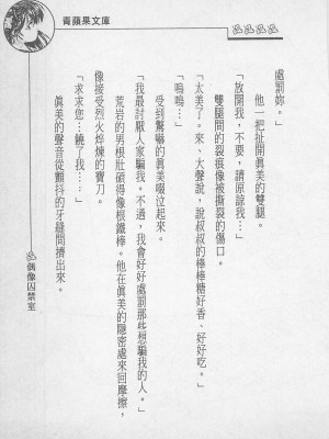[照 楠人 ,うめつ ゆきのり] 囚われのアイドル・渡瀬まみ_innlong084