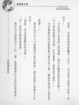 [照 楠人 ,うめつ ゆきのり] 囚われのアイドル・渡瀬まみ_innlong097